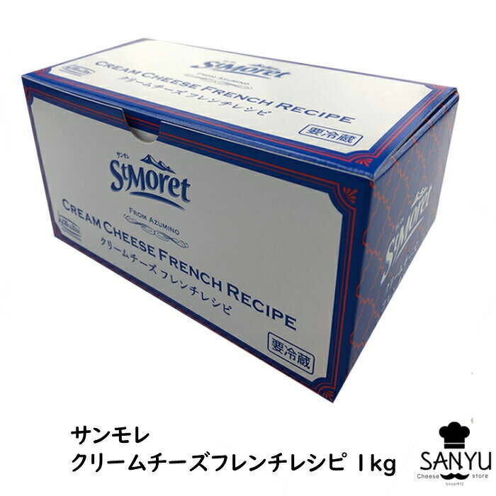 サンモレ クリームチーズ フレンチレシピ 1kg(1000g) ( ソフトタイプ )