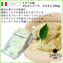 (カット)PDO イタリア イゴール ゴルゴンゾーラ チーズ ドルチェ 250g 3