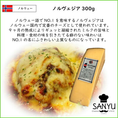 ノルベジアチーズ