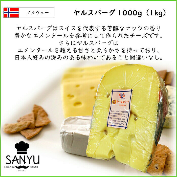 (5kg/カット)ノルウェー ヤールスバーグ チーズ 1kgカット×5個セット 3