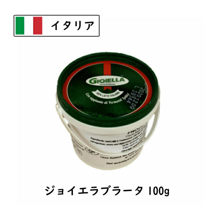 【商品情報】 種類別：ナチュラルチーズ チーズタイプ：フレッシュ 原産国：イタリア 原材料：生乳、クリーム、食塩 食品の状態：冷凍 / パック アレルギー物質：乳 栄養成分表示：栄養成分(100g当たり) エネルギー:183kcal 　水分:70.2g　たんぱく質:11.8g 脂質:14.g　炭水化物:2.0g　灰分:1.8g ナトリウム:351mg 食塩相当量:0.89g 賞味期限：2024.8.5 単品重量：100g 保存方法：要冷凍(-18℃以下) 商品温度帯：冷凍品 賞味期限について： 賞味期限は未開封の状態で適切な温度帯・保存方法で 保存した時に品質が保たれる期限になります。