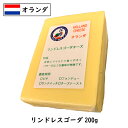 [スーパーセール対象商品][10%OFF] オランダ リンドレス ゴーダチーズ 200gカット(200g以上お届け)(Gouda Cheese)【業務用】【セミハード】