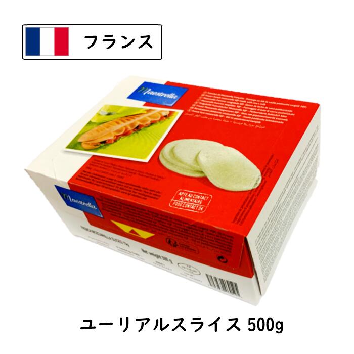 (4個)[冷凍](あす楽)フランス ユーリアル モッッァレラ スライス 500g×4個(2kg) Mozarella Cheese