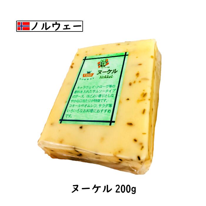 (カット)ノルウェー ヌーケル チーズ 200gカット