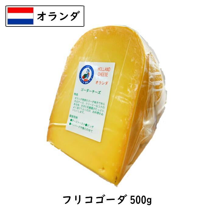 フリコ ゴーダチーズ ホール 4Kg 業務用 (不定款）