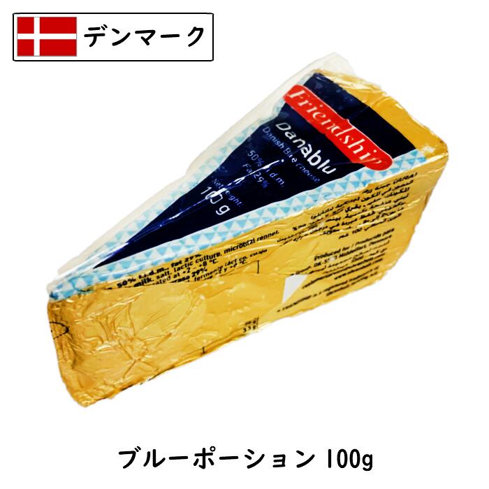 【商品情報】 種類別：ナチュラルチーズ チーズタイプ：青カビ 原料原産国：デンマーク 原材料：生乳、食塩 食品の状態：真空パック アレルギー物質：乳 栄養成分表示：栄養成分(100g当たり) エネルギー:341kcal　水分:45g　蛋白質:20g 脂質:29g　炭水化物:0.5g　灰分:5.5g 賞味期限：2024.8.27 商品重量：100g 保存方法：冷蔵(2℃〜5℃以下) 商品温度帯：冷蔵品 賞味期限について： 賞味期限は未開封の状態で適切な温度帯・保存方法で 保存した時に品質が保たれる期限になります。ブルーチーズ中毒者に朗報です！ブルーチーズを気軽に食卓へ！ ブルーは香りも味も独特なので開封したら使い切らないと味が移ったり…大変なんですよね。 けど好きだから辞められない貴方へご紹介したいこの商品。100gでパックになっているので使いきりにピッタリ！快適なブルーチーズ生活をお送りください☆