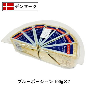 (7個)デンマーク フレンドシップ ブルーチーズ ポーションタイプ 100g×7個(700g)(Friendship Danabiu) 青カビ 大容量 業務用 シェア