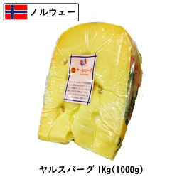 (5kg/カット)ノルウェー ヤールスバーグ チーズ 1kgカット×5個セット