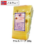 (カット)ノルウェー ヤールスバーグ チーズ 200gカット