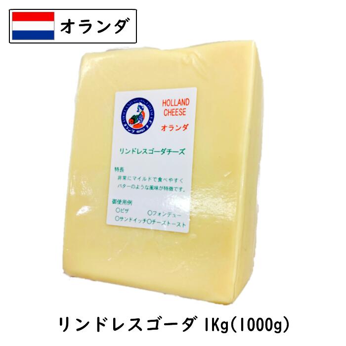 【商品情報】 種類別：ナチュラルチーズ チーズタイプ：セミハード 原料原産国：オランダ 最終加工地：日本(当店) 原材料：ナチュラルチーズ(生乳、食塩) チーズの原料:牛乳 食品の状態：ラップ / 真空パック アレルギー物質：乳 栄養成分表示：栄養成分(100g当たり) エネルギー:366kcal　蛋白質:23　脂質:30 炭水化物:0　ナトリウム(mg):808　食塩相当量(g):2.1 カルシウム(mg):784 賞味期限：発送時：最低60日賞味保証 単品重量：1000g 販売者：株式会社三祐 保存方法：要冷蔵(10℃以下) 加工者名：株式会社三祐 商品温度帯：冷蔵品 賞味期限について： 賞味期限は未開封の状態で適切な温度帯・保存方法で 保存した時に品質が保たれる期限になります。