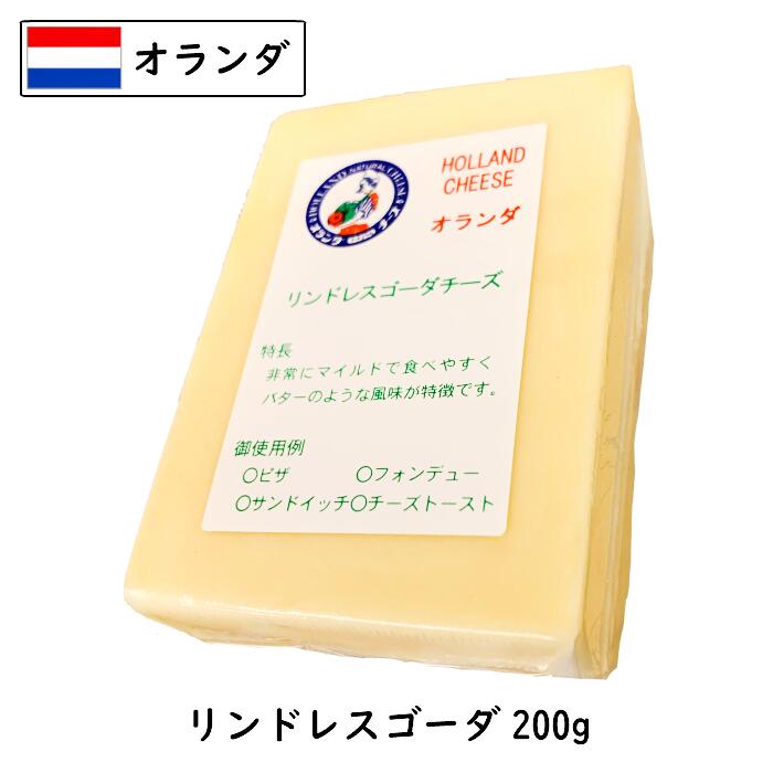 (カット)オランダ リンド レス ゴーダ チーズ 200g