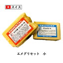 スイス エメグリ チーズセット(小)(エメンタール　グリエール 200g各1個セット)(AOC)(チーズフォンデュ)