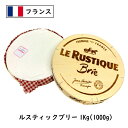 (SALE) (8個) (賞味期限：2024.5.21) フランス産 ル・ルスティック ブリー チーズ 1kg×8個(4000g)(LE gRAND RUSTIQUE Brie Cheese) 業務用 大容量 白カビ シェア