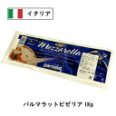 [冷凍]イタリア パルマラット モッツァレラ ピゼリア 1kg(1000g)