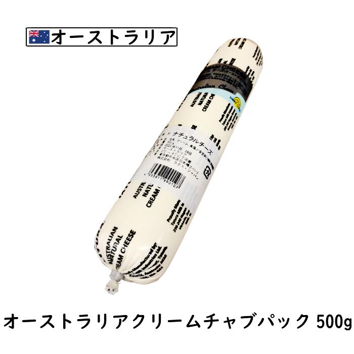 (6個)オーストラリア クリーム チーズ 500g×6個セット(3kg)