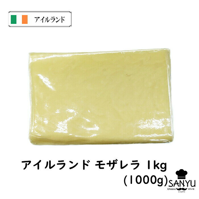 (13kg/カット)アイルランド モッツァレラ チーズ 1kg×13個セット