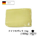 (カット)ドイツ モッツァレラ チーズ 1kg(1000g)