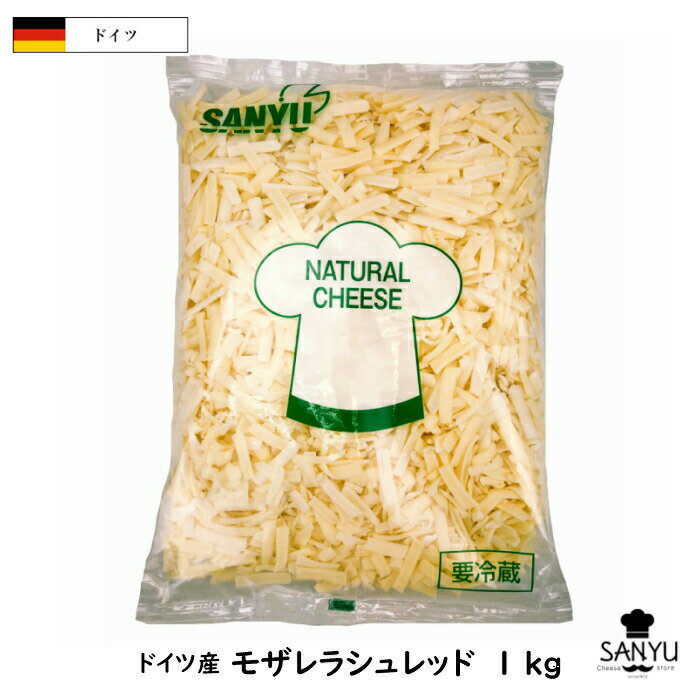 楽天Cheese専門店　チーズの三祐（13kg/シュレッド）（あす楽）（送料無料）ドイツ モザレラ シュレッド 1kg×13個（Mozzarella shred Cheese）（