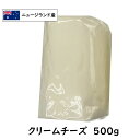 (SALE)ニュージランド クリームチーズ 500g(Cream Cheese)(製菓・パン・ケーキ・お料理に)(フレッシュ(非熟成))