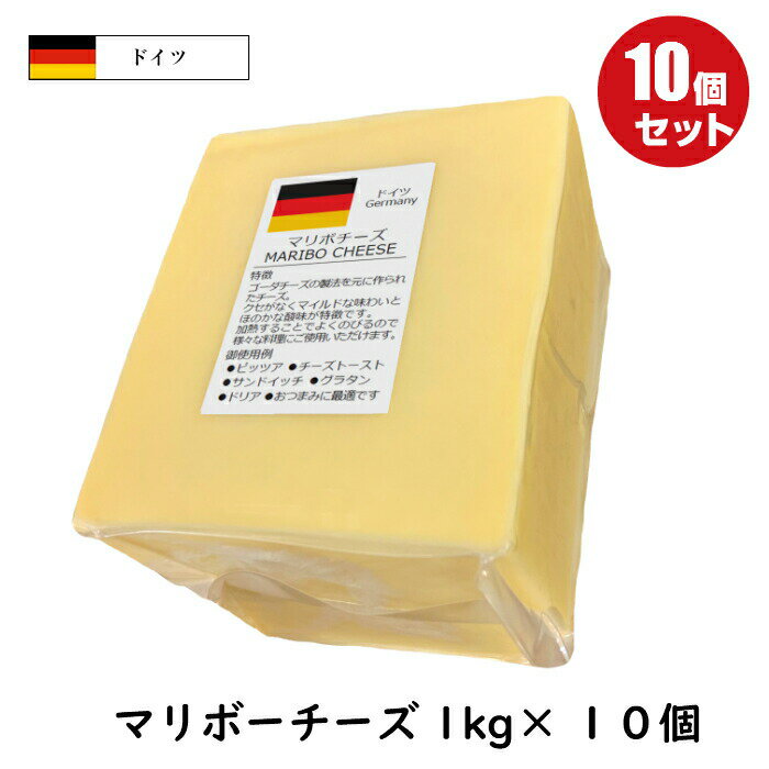 楽天Cheese専門店　チーズの三祐（10kg/カット）ドイツ マリボー チーズ 1kg×10個セット