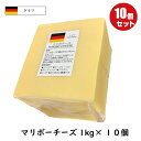 株式会社三祐 ドイツ マリボー チーズ 1kg×10個セット
