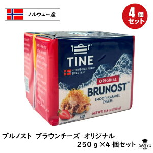 (4個)ノルウェー ブルノスト ブラウンチーズ(ブルノスト) オリジナル 250g×4個セット(1kg)