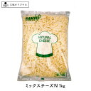 【商品情報】 種類別：ナチュラルチーズ チーズタイプ：シュレッド 原料原産国：アメリカ、ドイツ 最終加工地：日本(当店) 原材料：ナチュラルチーズ(生乳、食塩) / セルロース 食品の状態：シュレッド / パック アレルギー物質：乳 栄養成分表示：栄養成分(100g当たり) エネルギー:352kcal　蛋白質:25.5　脂質:27.2 炭水化物:1.3　ナトリウム(mg):652.3 食塩相当量(g):1.7 賞味期限：発送時：最低30日賞味保証 単品重量：1000g 保存方法：要冷蔵(10℃以下) 商品温度帯：冷蔵品 賞味期限について： 賞味期限は未開封の状態で適切な温度帯・保存方法で 保存した時に品質が保たれる期限になります。