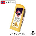 (カット)ノルウェー ノルベジア チーズ 300gカット