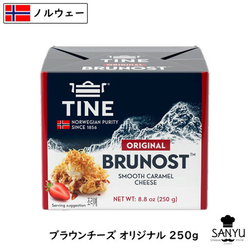 ノルウェー ブルノスト ブラウンチーズ オリジナル 250g ノルウェー ブルノスト ブラウンチーズ オリジナル 250g