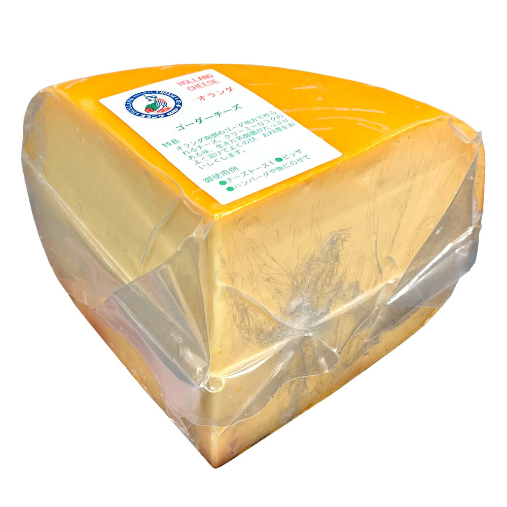 (13kg/カット) オランダ フリコ ワックスゴーダ チーズ 1kgカット×13個セット 業務用 sanyu33-10002632 Cheese専門店 チーズの三祐 サンプル画像2
