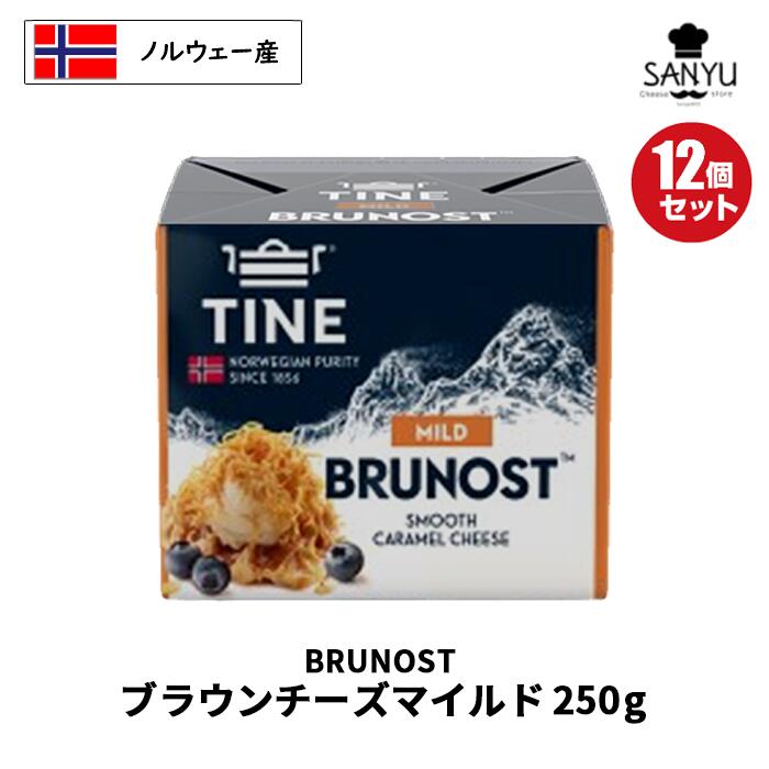 楽天Cheese専門店　チーズの三祐（12個） ノルウェー産 ブラウンチーズマイルド 250g×12個セット （3kg）