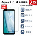 送料無料（2枚入り）携帯電話強化ガラス保護フィルム aquos sense4 plus / aquos sense4 sh-m15 / aquos sense3 lite/sh-rm12/android one s7 全機種対応 aquos フィルム 硬度9H 耐衝撃 ガラスフィルム 気泡レス 防指紋 aquos 液晶保護ガラス