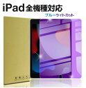 iPad Pro 11 2021フィルム iPad Air 4 ガラスフィルム ブルーライトカット 11 インチ iPad pro 画面保護シート FaceID対応 iPad 2020/2018 pro 11 保護フィルム iPad Pro 11 インチ用 強化ガラス 液晶保護フィルム 0.3mm 硬度9H 指紋防止 11 インチ フルーカバー 貼付け簡単