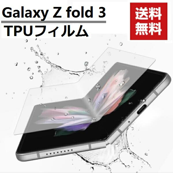 Galaxy z Fold4 5G フィルム ハイドロゲルフィルム 光沢 ィルム 自動キズ修復 指紋防止 保護シール 画面保護フィルム スマホフィルム ヒドロゲルシール 耐久性アップ TPUフィルム スクラッチ保護 自己修復 高透明 TPU 背面 フィルム sc-55b