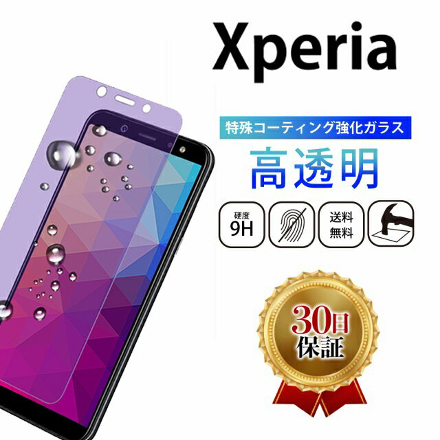 送料無料（2枚入り）携帯電話強化ガラス保護フィルムxperia 10 ii sov43/so-41a Xperia Ace ii ガラスフィルム xperia5ii 10 1 ii ブルーライトカット 保護フィルム xperia 1iii xper全面 保護 気泡 ZERO 貼りやすい 液晶 保護フィルム 3D クリア