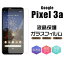 2۶饹ե google Pixel3a Ѿ׷  3a ե ݸե 饹ե վݸ   Ʃ  饹 ޥ ݸ ̥ե Google  9H ݸ饹 վݸ饹ե ɻ ɻ