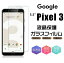 2google Pixel 3 饹ե Pixel Ѿ׷ Pixel3 ե ݸե 饹ե վݸ   Ʃ ꥢ 饹 ޥ ݸ ̥ե Google  9H ݸ饹 վݸ饹ե ɻ ɻ