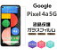 ̵2Google Pixel 4a 5g 饹ݸե 餵 ե 9H Ѿ׷ 饹ե ˢ쥹 ɻ վݸ饹 Pixel4a 5g ݸ饹 ե륫С ԥ ݸե ԥ4a 5g վݸե google pixel 4a 5g