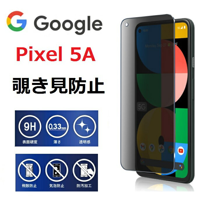 ̵2Google Pixel 5A 饹ݸե ɻ ե 9H Ѿ׷ 饹ե ˢ쥹...