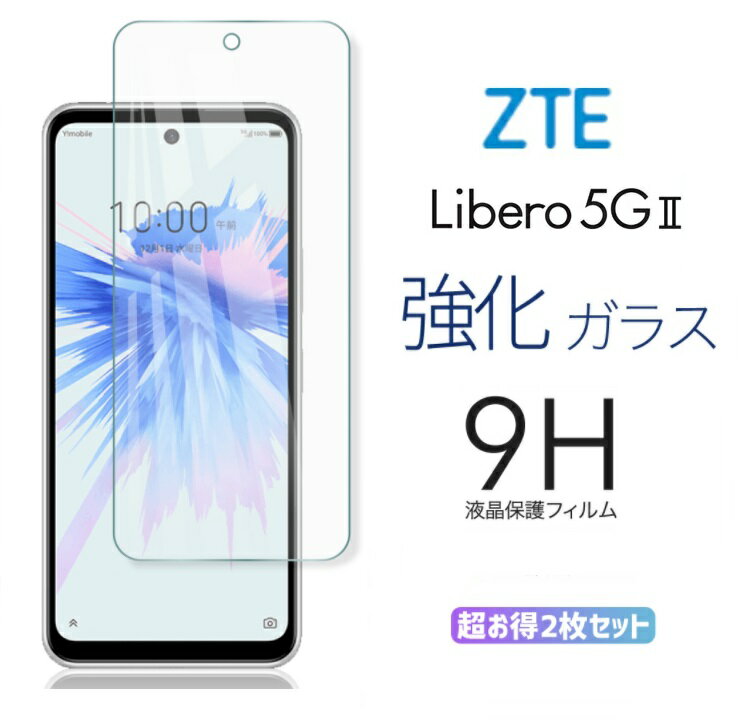 (2) Libero 5G II ZTE 饹ե ե  9H Ѿ׷ 饹ե 2.5D ˢ쥹 ɻ...