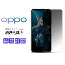 【2枚入り】oppo Reno8 フィルム 覗き見防止 ガラスフィルム 全面保護 Reno8 のぞき見防止 硬度9H 覗き見防止 360 強化ガラスフィルム 覗き見 oppo フィルム oppo Reno8 Pro 画面保護 覗き見 上下左右 OPPO Reno8 Pro+ 360度 覗き見防止 OPPO 向けの 保護フィルム