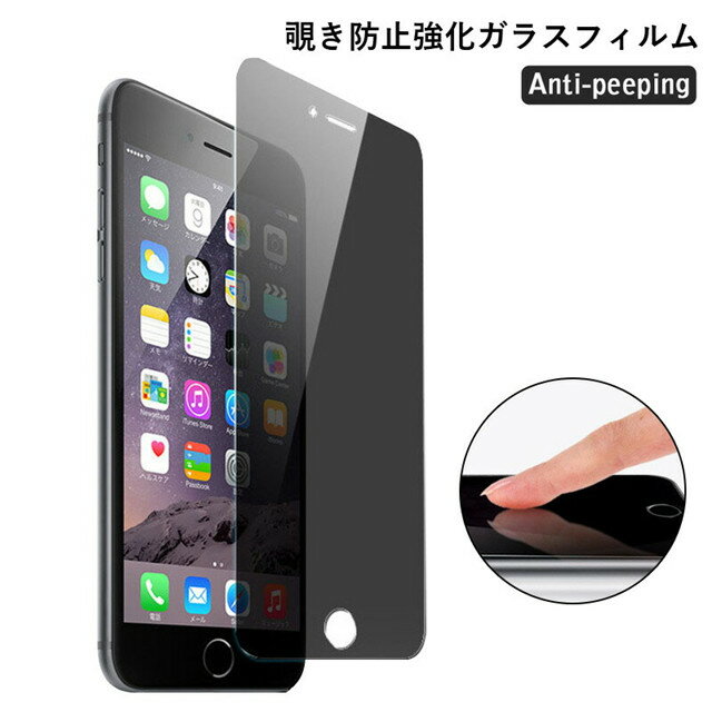 2枚入り360 覗き見防止フィルム ブルーライトカット 保護ガラス iphone13 保護フィルム ガラスフィルム iphone12 iphone12 pro iphone11 proiphone XR iphone X iphone 10r iphone XS iphone12 mini iphone 7 アイフォン8 液晶保護フィルム iphone13 pro max最強の画面保護