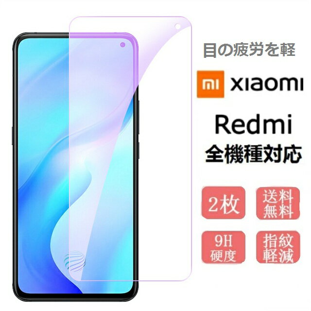 【2枚入り】送料無料 xiaomi Redmi Note 11 保護フィルム ブルーライトカット ガラスフィルム redmi note 11 pro 5g 保護フィルム フィルム Note 11 pro 強化ガラスフィルム note 11 pro 5G カバー 保護シール フルカバー 目に優しい ガラス 硬度9H マット アンチグレア