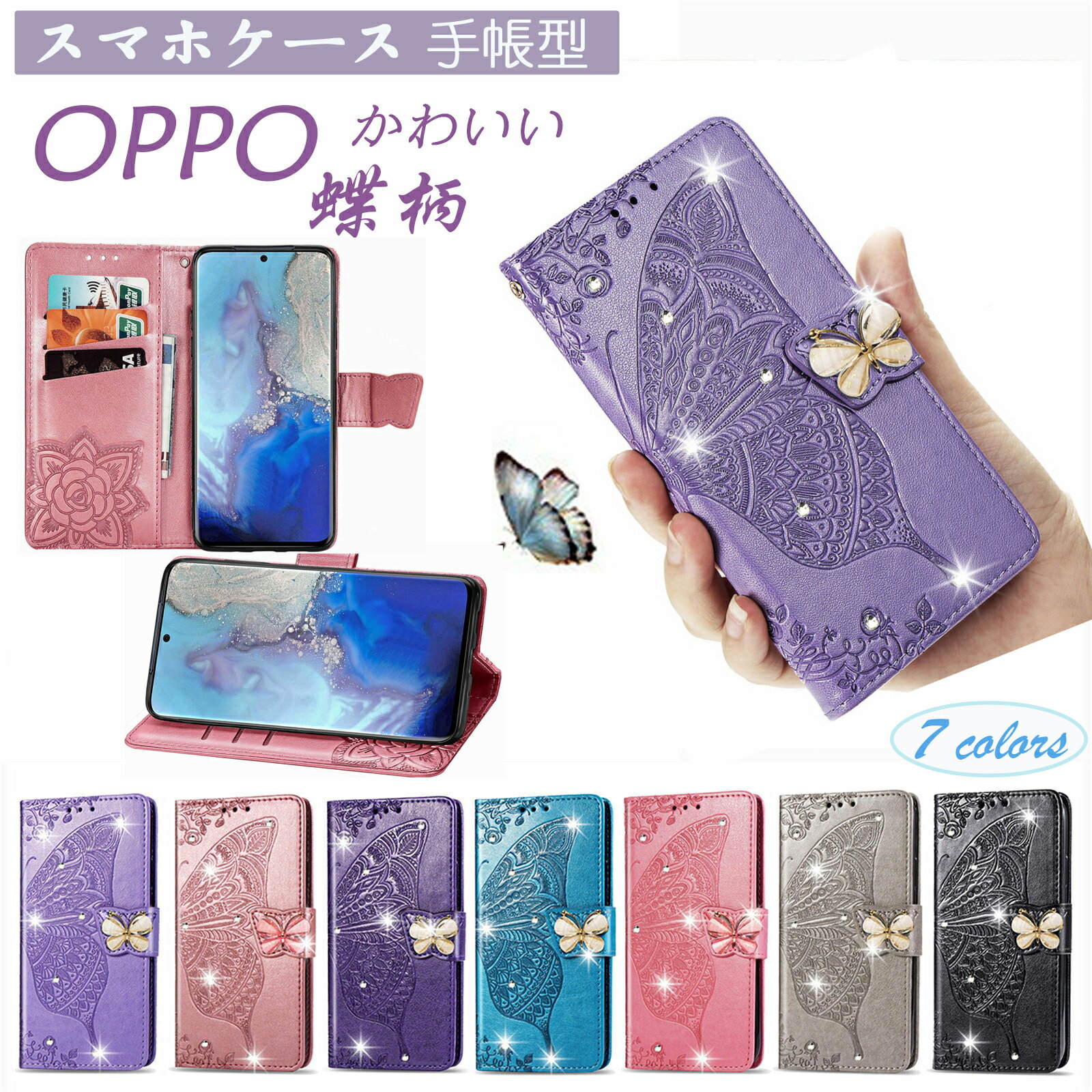 送料無料 スマホケース oppo reno7 a ケース oppo reno 7a 手帳型ケース oppo reno7a カバー reno7 a ケース 手帳型 耐衝撃 全面保護 花柄 スマートフォン ダイヤリーケース レザー お洒落 韓国 かわいい おしゃれ カード収納 財布 携帯ケース 蝶柄 キラキラ 人気 マグネット