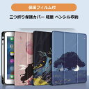 【保護フィルム付】ipad ケース 手帳型 【ペンシル収納】iPad mini6 ケース 2021 新型10.2インチ iPad ケース 第9世代 iPad Air 第4世代 ケース 10.2インチ ipad ケース 第8世代 iPad 2020 スマートカバー iPad ケース ペン収納 三つ折り保護カバー 軽量 可愛い ipad Air4