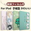 ݸեաipad  Ģ ѥå  ޡȥС ݸС  İ ipad Air4 mini 6 5 4 3 air 3 2 air pro 軰  8 7 10.9 10.2 11 case 2019 2020 ϻ 5 2018 2017 ipad7 ipad6 iPad3 iPad2 Pro