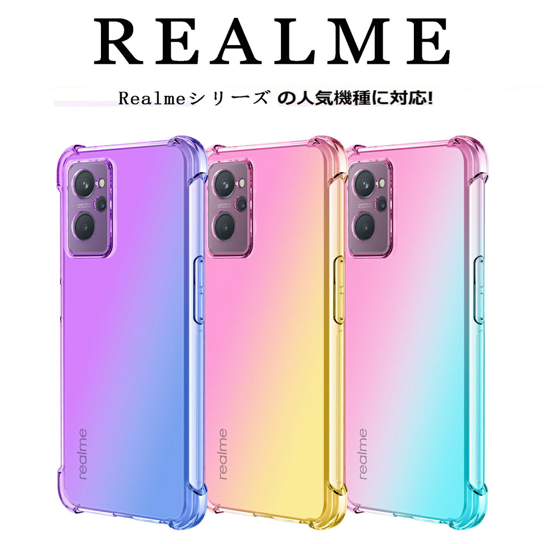 Realme C53 ケース TPU グラデーション C31 ケース 保護 シンプル カバー 衝撃 ソフトケース 吸収 スマホカバー かわいい 携帯カバー 携帯ケース Realme V30/V30T 11pro 5G/11pro plus 5G GT Neo5 SE C55 C33 V20 5G C30 C31 C35 C21C20/C11 スマホケース グラデーションし