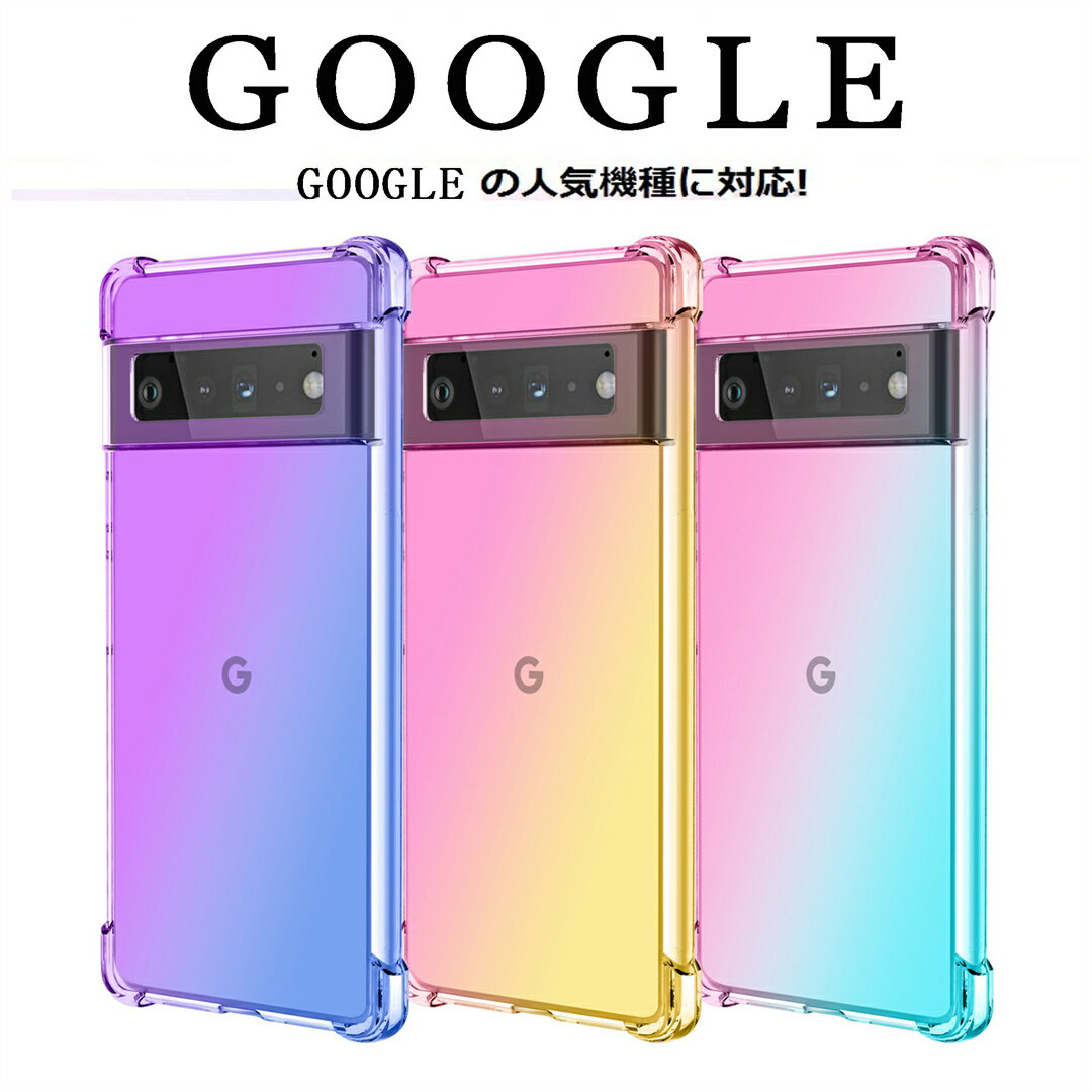 Google pixel8 P[X TPU Of[V Pixel6A P[X ی Vv Jo[ Ռ \tgP[X z X}zJo[ 킢 gуJo[ gуP[X google Pixel 8/8pro 7/7A/7pro 6/6A/6pro 4/4A/4/4a 5G/Pixel 5 XLX}zP[X Of[V