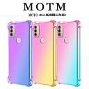 Moto Edge 2022 ケース TPU グラデーショ