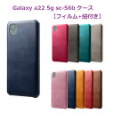 【保護フィルム1枚】Galaxy a22 5G sc-56b ケース レザー ケースシンプル PU カバー 衝撃 シンプル 保護 ソフトケース 吸収 スマホケース ケータイケース 携帯カバー au携帯ケース メッキ処理 ベアメタル ピンク レッド グリーン オレンジ色